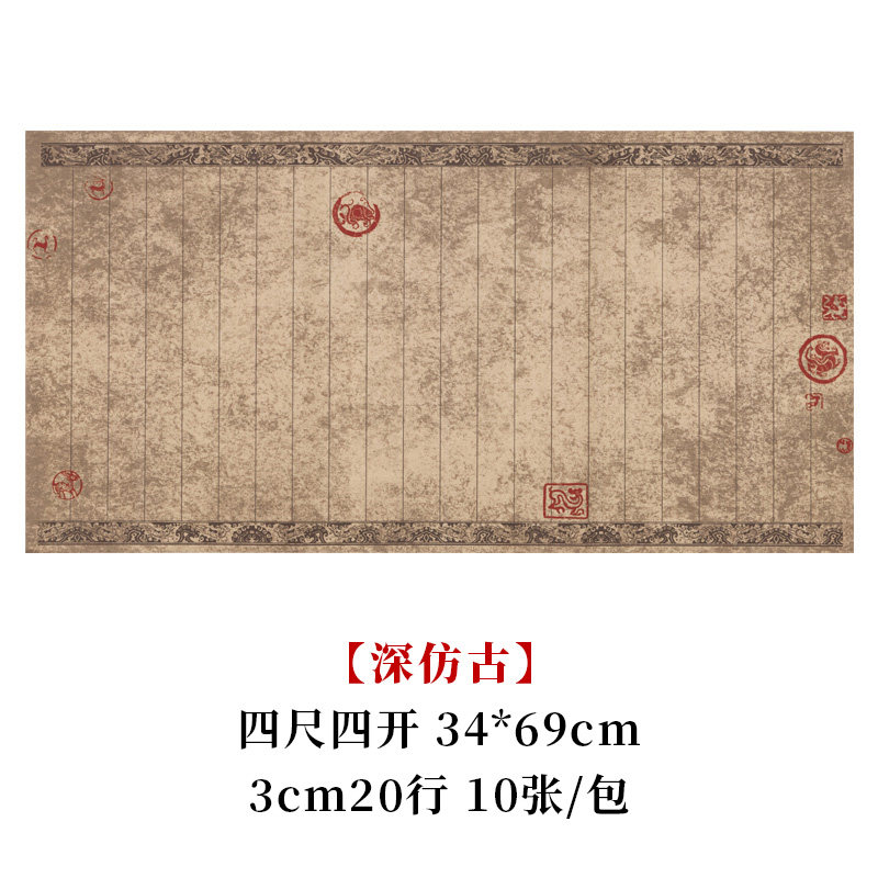 红星宣纸书法纸古诗书法状元笺格子纸对开软笔书法作品纸带半生熟比赛用