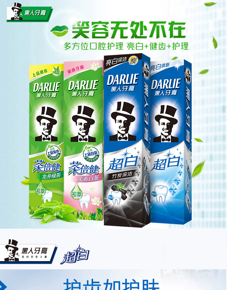 黑人牙膏超白茶家庭套装190g*4支