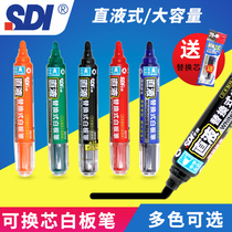 Taiwan SDI hand straight liquid whiteboard pen large capacity replaceable bag color teaching brush can be wiped black red and blue children thick head for replacement core easy to wipe office supplies drawing board writing pen