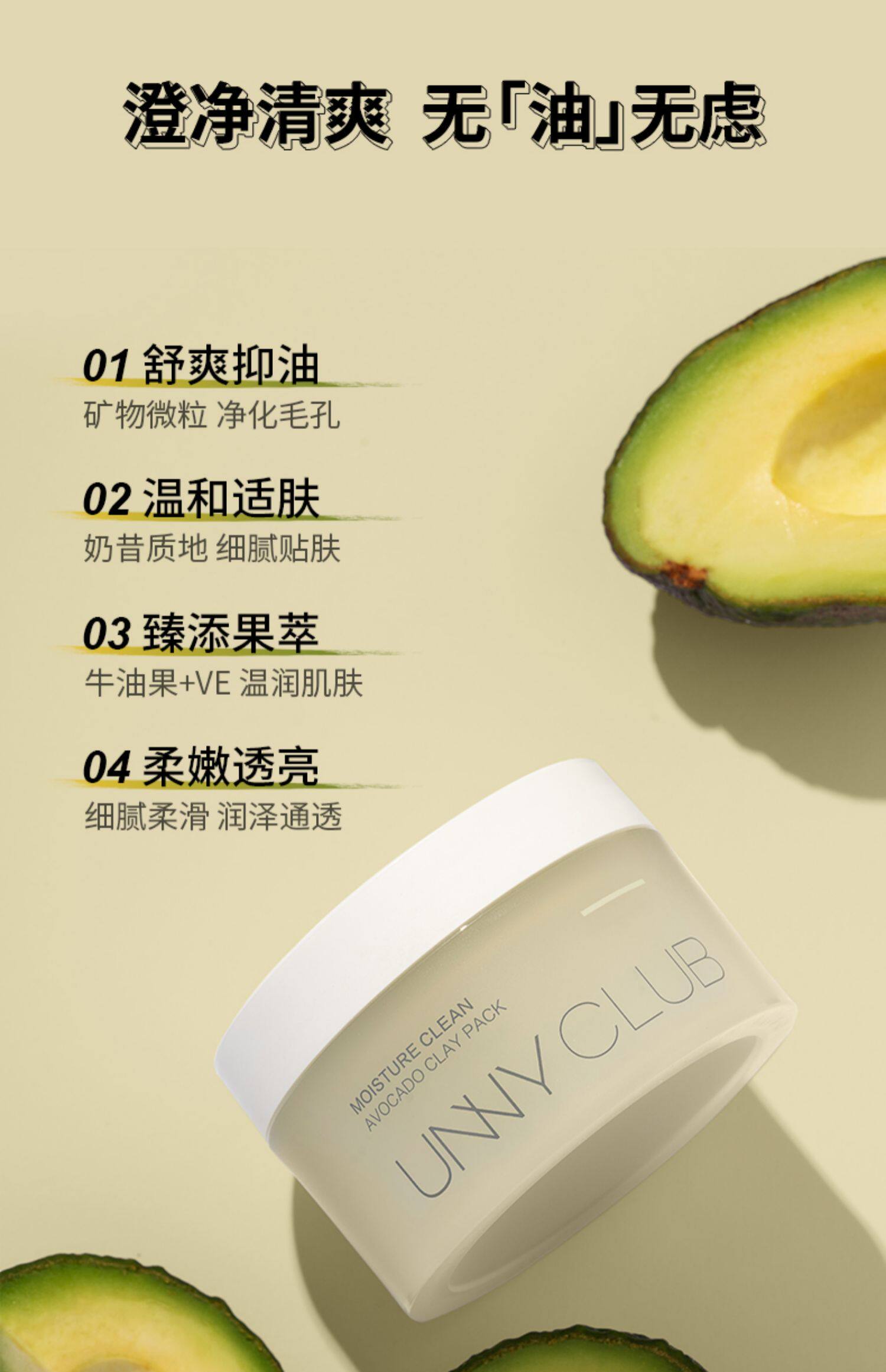 unny官方旗舰店水果奶盖泥膜深层清洁去黑头毛孔闭口涂抹式面膜