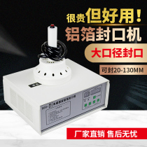 Yuankang 500C desktop handheld large-caliber electromagnetic induction aluminum foil sealing machine honey bottle mouth sealing machine plastic bottle oil drum glass bottle egg yolk crisp aluminum foil gasket sealing machine