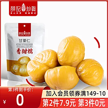 薛记炒货原味/蜂蜜味甘栗仁80g/袋[5元优惠券]-寻折猪