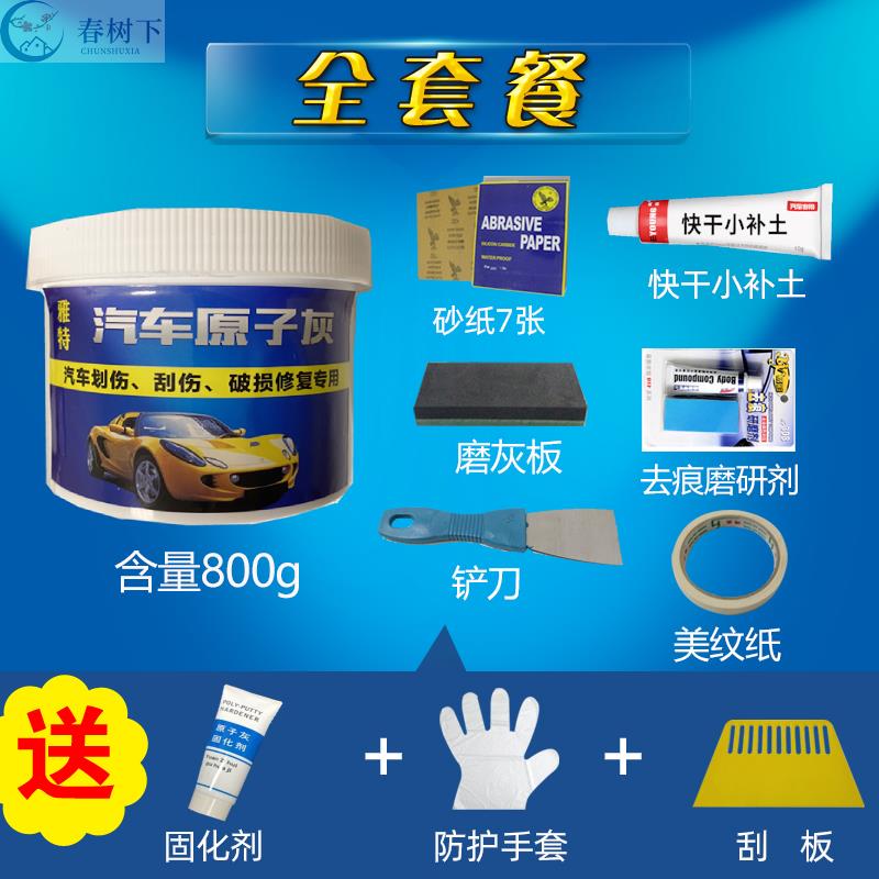 Vehicle Excavator Lacquered Surface Grey Cream Beating Bottom Scraped Repair Repair Scratched Car Atomy Ash Putty for Atomic Ash Putty-Taobao