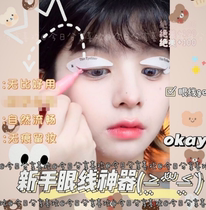 Eye Line Stickers Small Red Bookcase With Eyelachline Eye Shadow Assist Post New Hand Painting Eyewear Eyesare Lazy Human Eye Tail Makeup