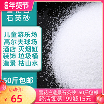 50 Jin quartz sand white particles children fine sand filter material hotel smoke tank special sea sand landscape decoration sand