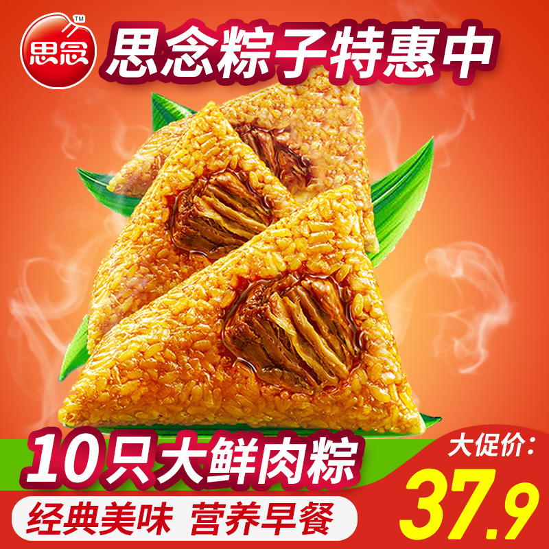 思念 真空装猪肉粽+板栗猪肉粽 100g*10只