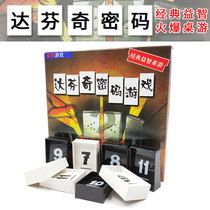 Da Vinci Code board game Adult casual party card Chinese version of the board game Two educational toys Chess and cards