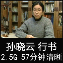 Sun Xiaoyun Line calligraphy and creations Teaching video tutorial Lecture Calligraphy Calligraphy and Calligraphy Paper in italian script