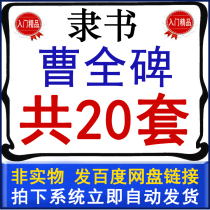 Cao Quanstei Video Teaching and Collection of Less Childrens Chinese Calligraphy Calligraphy and Books Law Self-study Beginology Basic Introductory Lecture