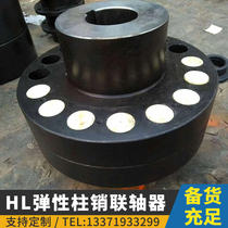 HL elastic sleeve nylon pin coupling LT forged steel coupling water pump fan to wheel reducer custom FCL