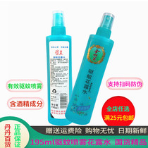 Shanghai Bili Honeysuckle Cool With Alcohol Repellent Flowers Dew Water Stop Itching Anti-mosquito Liquid Spray 195ml Blue Bottle