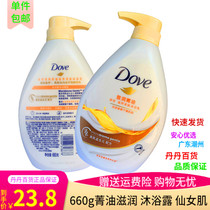 Dauphin bath cream moisturizing Jia oil nourishes beauty skin moisturizing body bath gel 660g Moisturizing Soft Skin