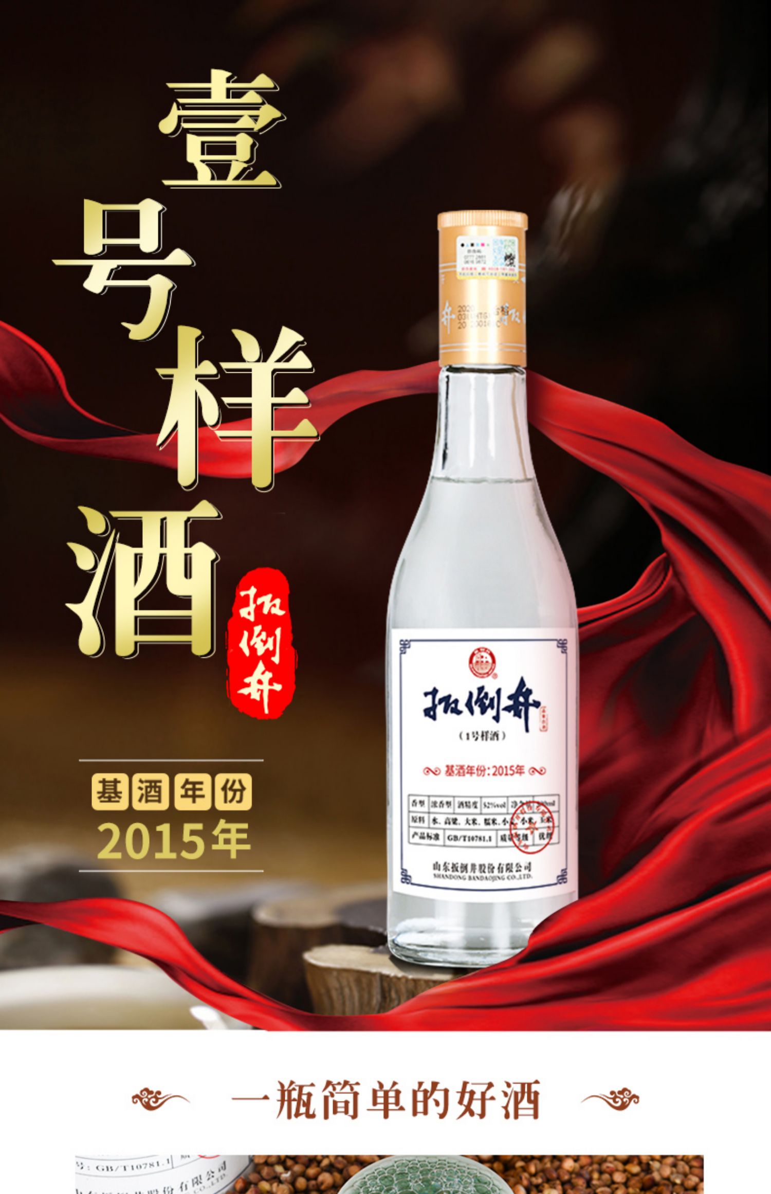 【扳倒井】浓香型粮食白酒500ml*2瓶