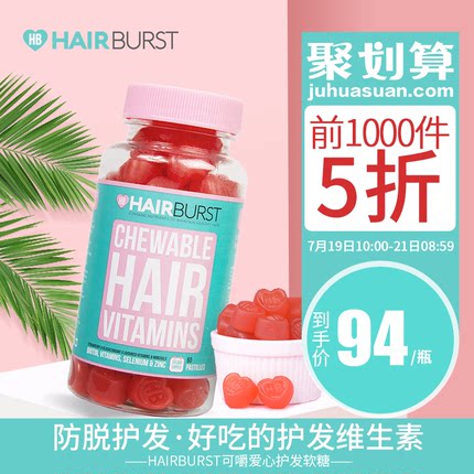 10点限前2000件，英国Hairburst 防脱发促生长复合维生素软糖60粒