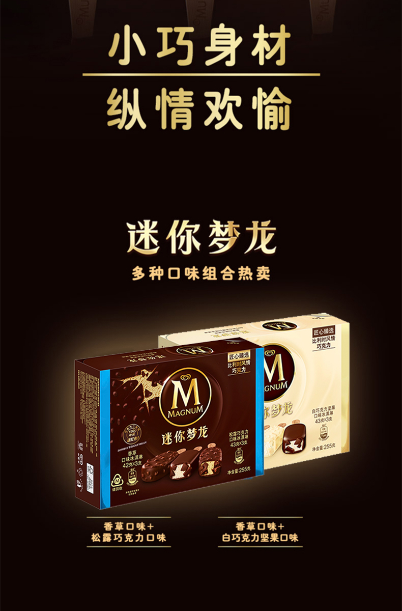 桃桃雪糕12杯装网红冰淇淋冷饮 券10元 券后  140 迷你梦龙冰淇淋24支