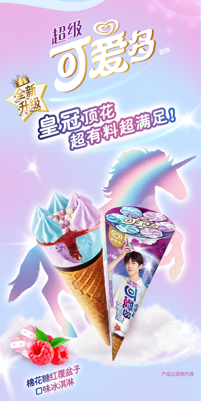 和路雪超级可爱多多口味冰淇淋23支