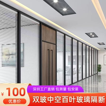Shenzhen Customized Glass Soundproofing Tempered Built-in Hollow Tempered Glass Partition Wall High Partition Partition Wall Partition Glass
