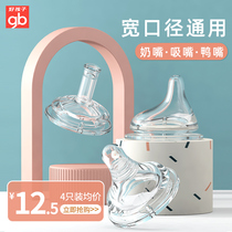 Goodbaby pacifier Universal duckbill pacifier Baby simulation breast milk real sense wide mouth pacifier bottle accessories