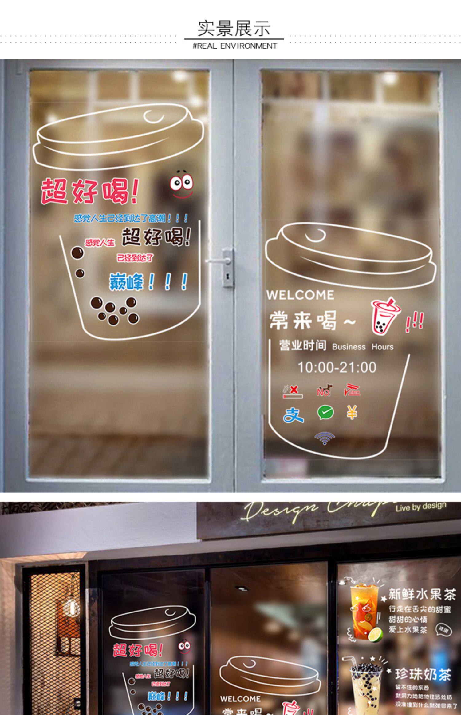个性定制奶茶店铺玻璃门贴纸饮料甜品店吧台橱窗创意海报装饰墙贴