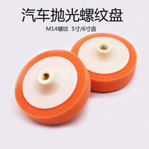 Polished Disc Car Beauty Beating Wax Sponge Wheel Polishing Machine Sponge Ball Mirror Upper Light Car Paint Scratches Repair Accessories