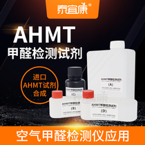 Taiyikang formaldehyde detector AHMT detection reagent consumables