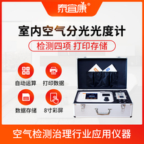 Taiyikang new products on the market four-in-one air quality detector air formaldehyde benzene TVOC instrument