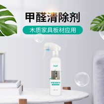 Indoor furniture in addition to formaldehyde spray decoration in addition to formaldehyde odor products with 2 boxes of air formaldehyde self-test box