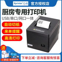 Core XP-Q260III Q200II Thermal Ticket Printer Lottery Catering Kitchen After Tea Printer Cashier Ticket Machine Serial Port USB Print 80mm with Cutter