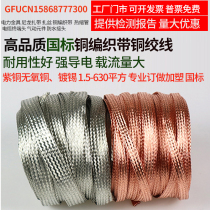 GB copper braid ground wire 4 6 10 25 50 square soft copper wire Conductive tape tinned copper braid wire