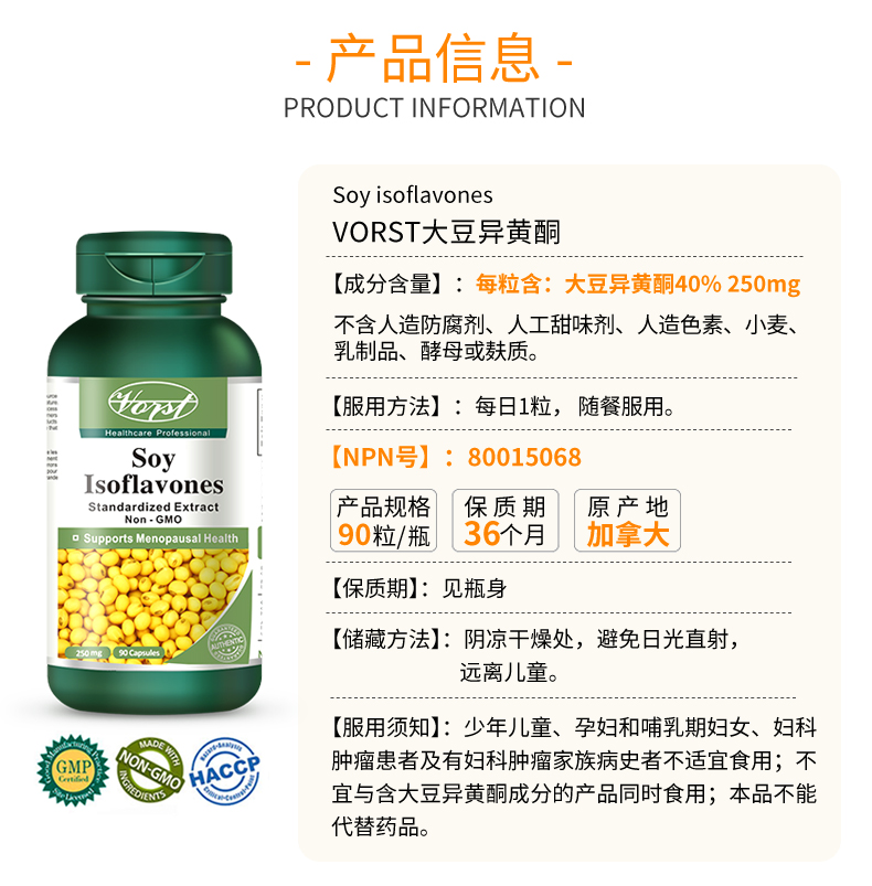 VORST大豆异黄酮植物雌性激素更年期250mg