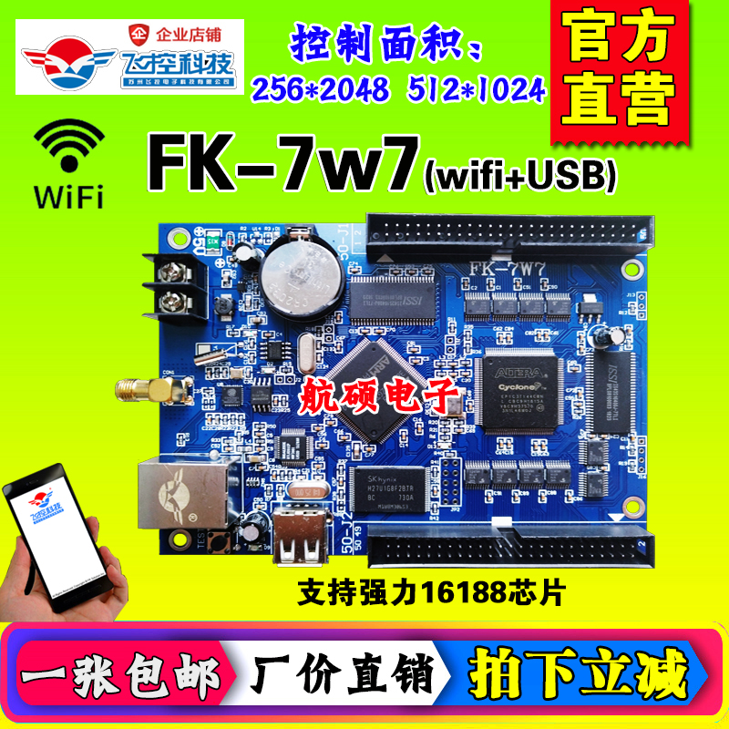飞控fk-7w0室外led显示屏控制卡无线wifi中航单色滚动门头广告屏1