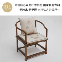 Mahogany chair cushion Taisen chair new Chinese solid wood furniture non-slip dining chair official hat sofa padded custom