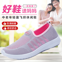 Old Beijing cloth shoes spring and autumn ladies middle-aged and elderly walking casual flying woven single shoes loose and lightweight elderly mother shoes