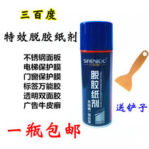 Three hundred degrees of degumming paper agent door and window elevator protective film stainless steel aluminum alloy advertising sticker glass film removal