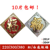 304 201 stainless steel courtyard villa door flower decoration accessories lucky word flower white gold border red bottom punching plate Fu