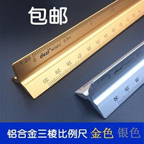 German 30cm metal scale High precision aluminum alloy triangular ruler Large proportion Small proportion gold