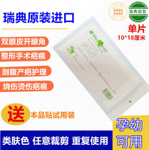 Beauty skin scar patch Sweden imported beauty skin care disinfection version double eyelid corner Caesarean section scar hyperplasia patch