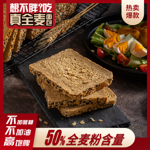 七年五季 全麦面包粗粮早餐健身餐 低脂饱腹代餐不加蔗糖吐司整箱