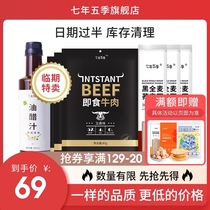 Temporary snack products Special price Low price bare price clearance discount food Black whole wheat soba Beef vinaigrette