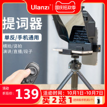Ulanzi excellent basket teleprompter mobile phone large screen SLR camera portable short video external shot anchor tremolo live tablet iPad word teleprompter board reader tripod inscription machine tripod