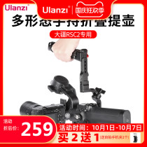 Ulanzi excellent basket R083 Dajiang such as shadow RSC2 lifting pot handle SLR camera stabilizer RS2 universal multi-form handheld folding handle expansion monitor multi-function bracket accessories