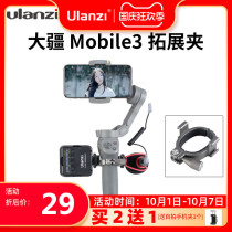 Ulanzi double cold boots expansion clip suitable for Dajiang Ling eyes mobile phone pan 3 special mobile phone stabilizer Osmo Mobile3 external supplementary light magnetic suction OM4 handheld folding bracket