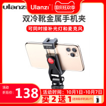 Ulanzi excellent basket ST-10 double cold boots metal phone clip vlog multifunctional horizontal vertical shooting hot boots mobile phone camera SLR external monitor framing photography live mobile phone desktop stand
