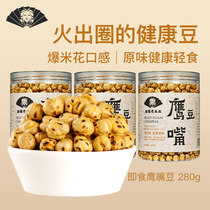 (Jinling old lady)Ready-to-eat cooked chickpeas popcorn taste premium Xinjiang crispy and delicate meal replacement snacks