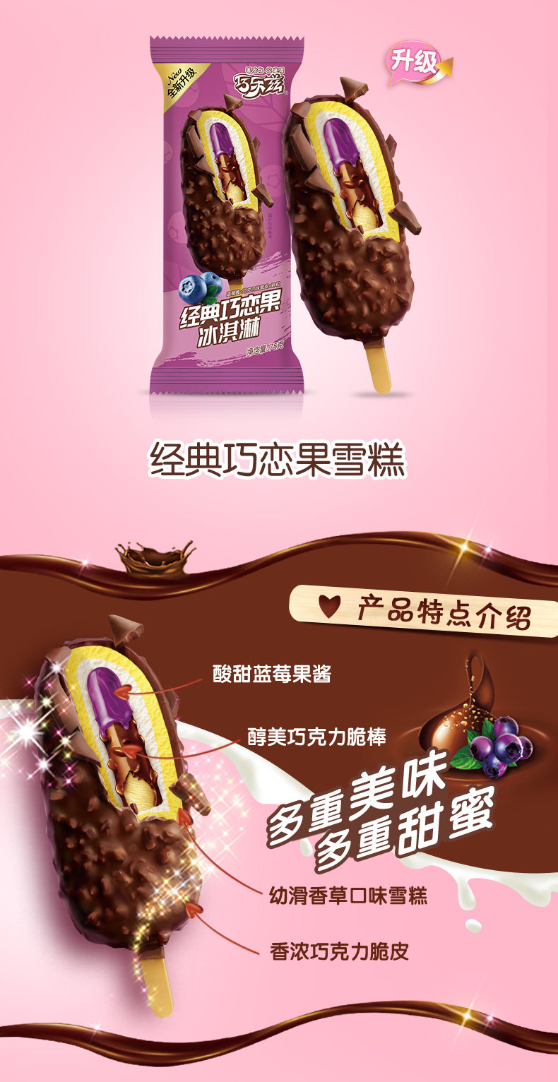 伊利巧乐兹冰淇淋雪糕75g6支5件