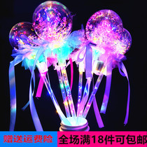 Fairy stick Net red glow stick Glowing starry sky Bobo ball Magic wand Flash stick to push small gifts Childrens toys