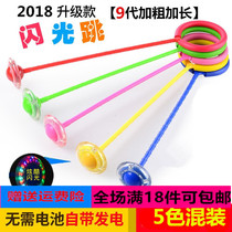 Net red single leg jumping ball Adult fitness ball Childrens toy luminous flash bouncing power set foot ring bouncing ball