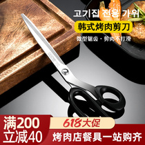 High Beauty Thickened Stainless Steel Scissors Kitchen Han Style Cuisine Roast Chicken Barbecue Restaurant Steak Cut Special