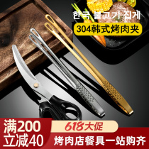 Han Style Grilled Meat Clip 304 Stainless Steel Barbecue Nip Steak buffet Barbecue Grill gold Lengthened Cuisine Clip