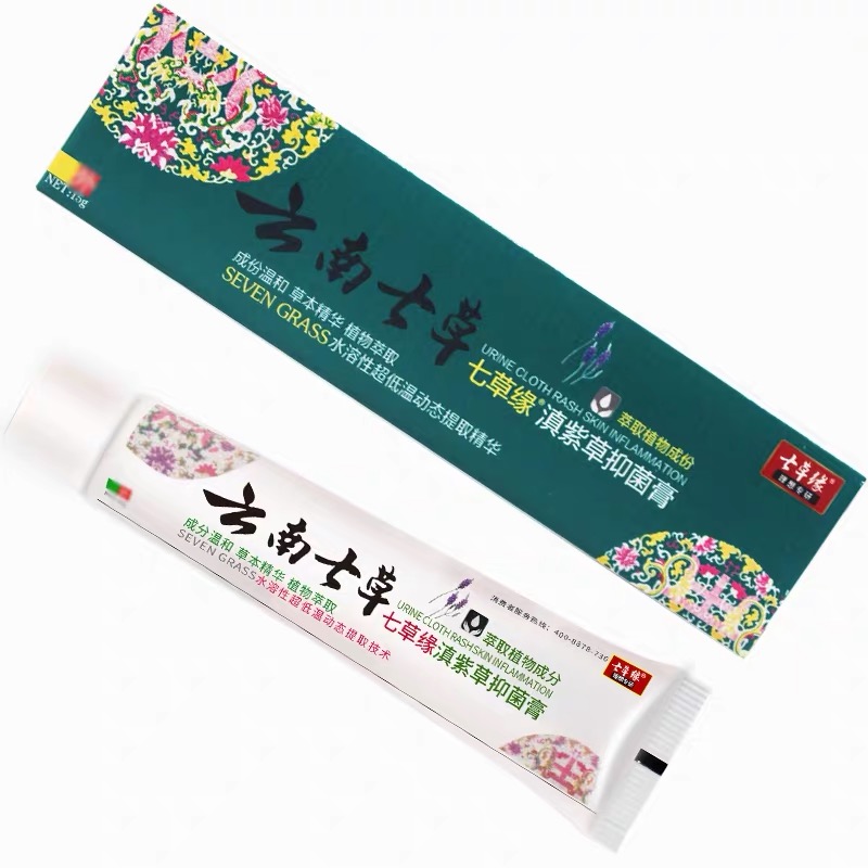 云南七草缘滇紫草抑菌膏多效修复膏宝宝正品止痒虫咬淹红屁股护臀
